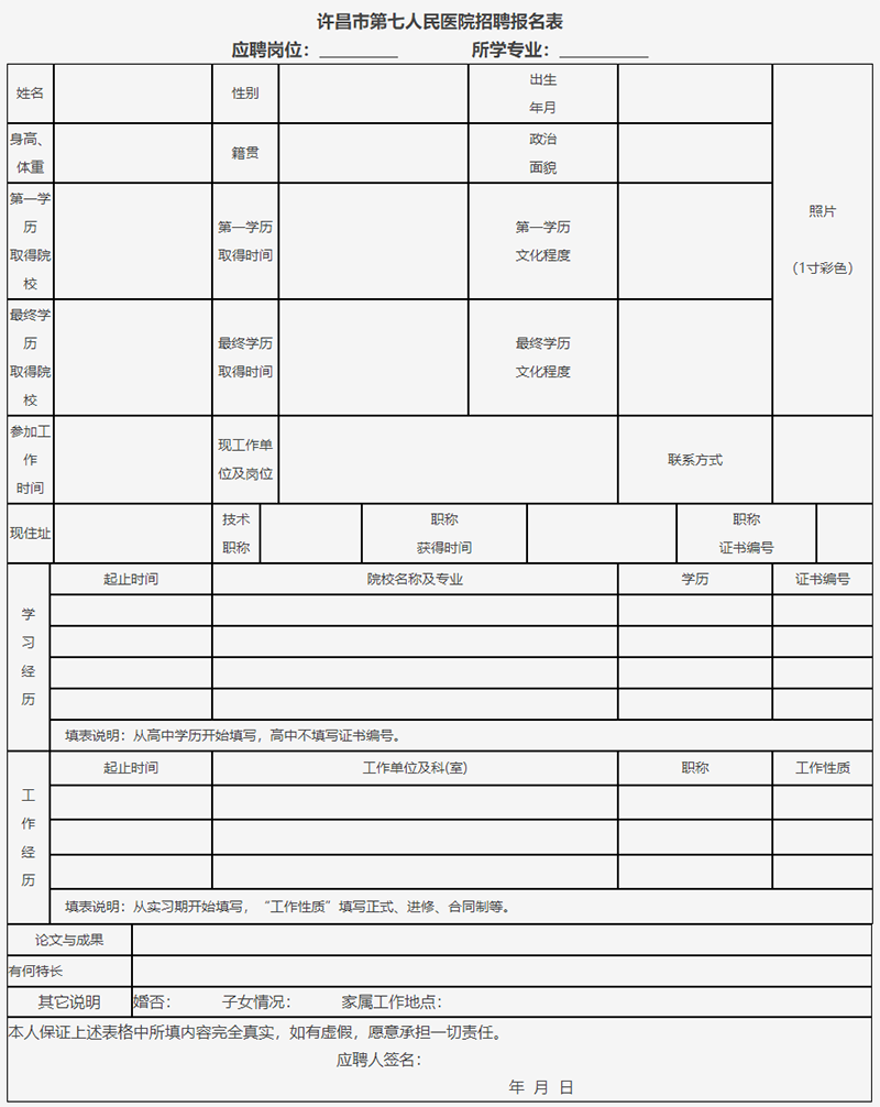 许昌市第七人民医院招聘报名表建设动态 - 许昌市第七人民医院.png